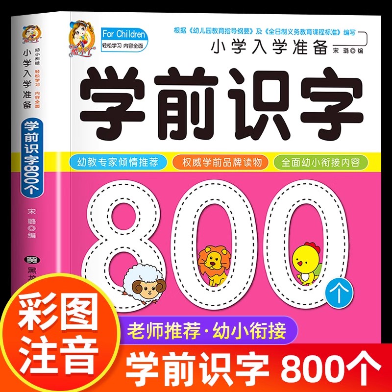 Kids Early Education Books - Дошкольная грамотность: 800 китайских иероглифов, которые